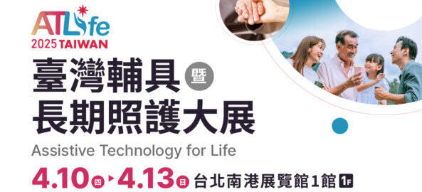 輔具與長照雙主題產業展覽4/10(四)~4/13(日) ，立即登錄．免費參觀